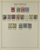 Kavel 1519 (8)