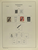 Kavel 1609 (11)