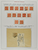 Kavel 1864 (28)